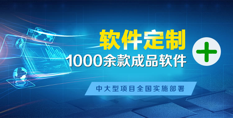 相城管理系统软件软件开发